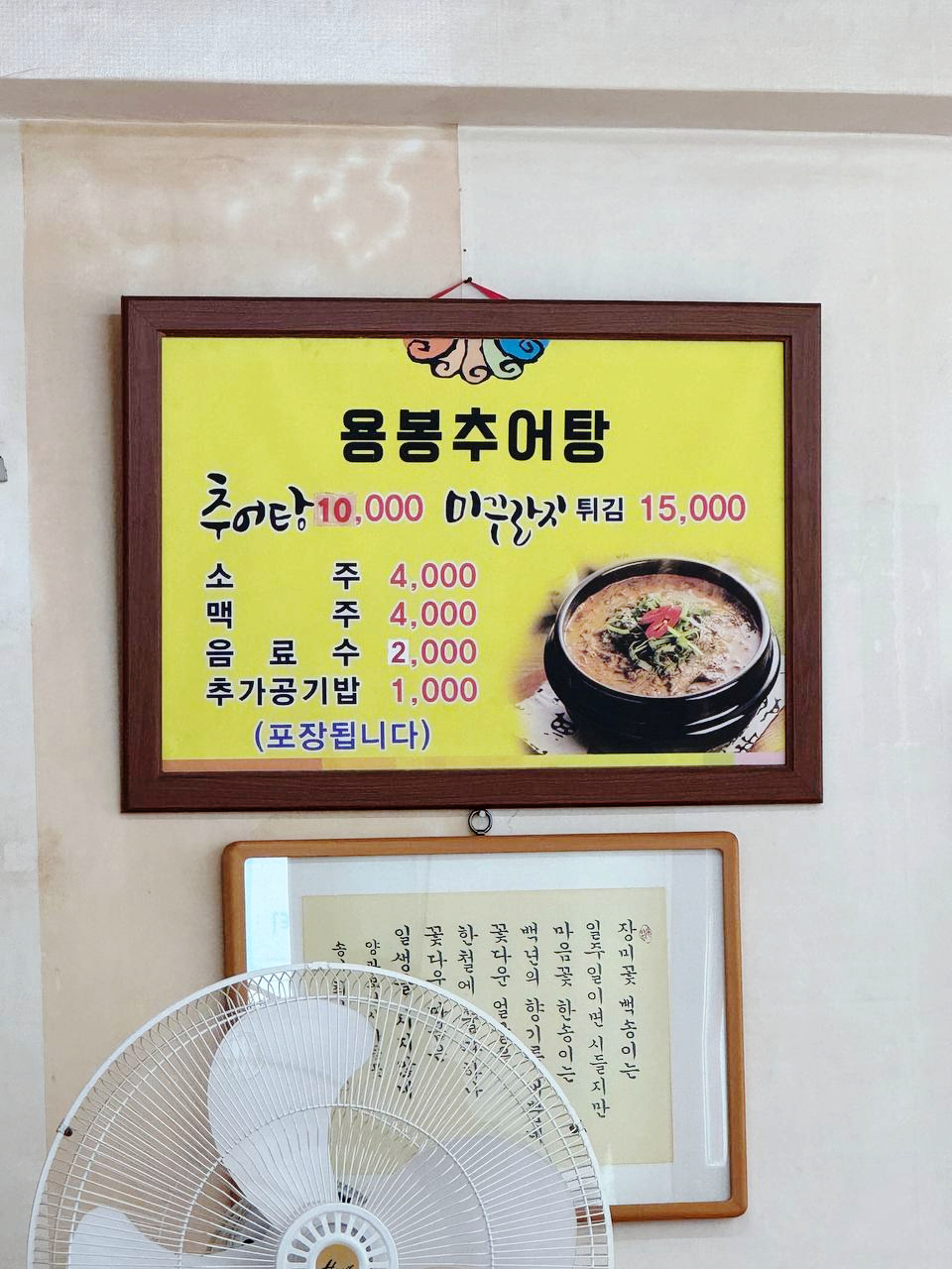 Yongbongchueotang photo 2
