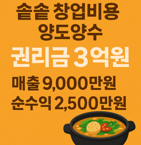 솔솥 창업 비용강남구 한달에 2,500만원 벌어요 솔솥 창업 비용강남구 한달에 2,500만원 벌어요