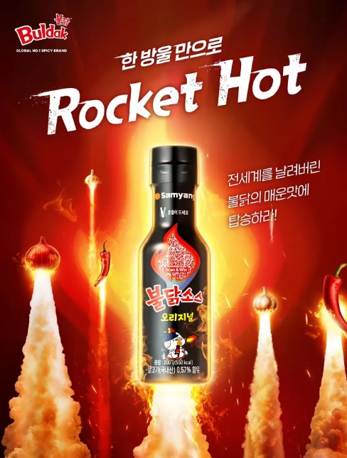  불꽃처럼 확장되는 불닭소스, 삼양식품의 글로벌 전략이 담긴 패키지 리뉴얼
