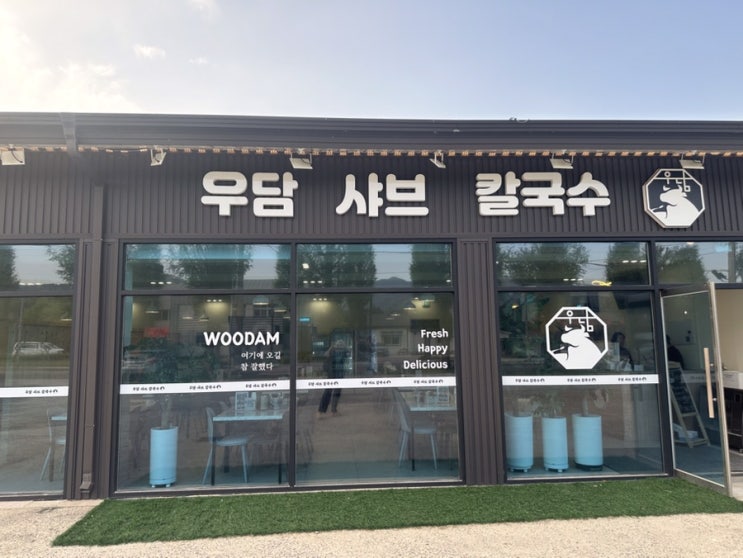  곡성맛집우담샤브칼국수