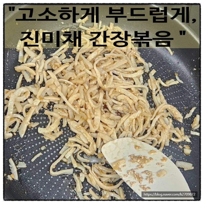 고소하게 즐기는 진미채 간장볶음 | 어린이도 잘 먹는 오징어진미채 반찬