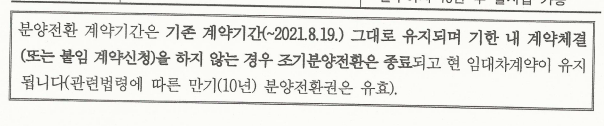  10년 공공임대 할부이자 2.3->3.5->3.0 변경 배경