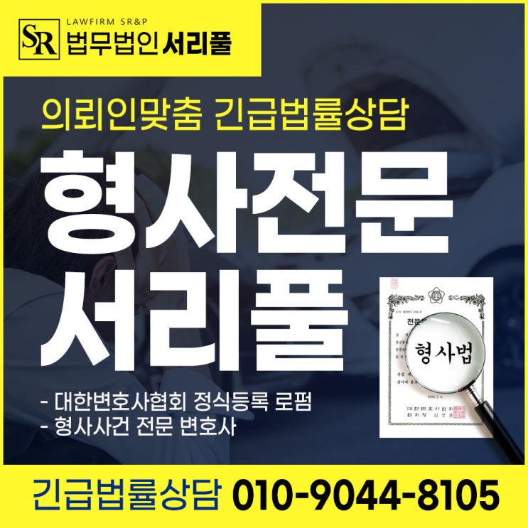  안산형사전문변호사 실형 위험성 있는 경우