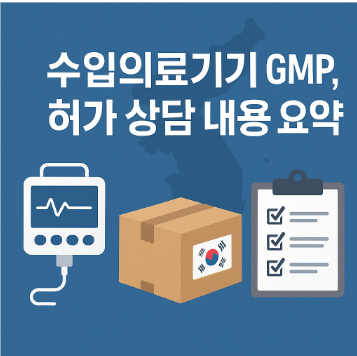  [Shortence] 수입의료기기 2등급 제품 상담