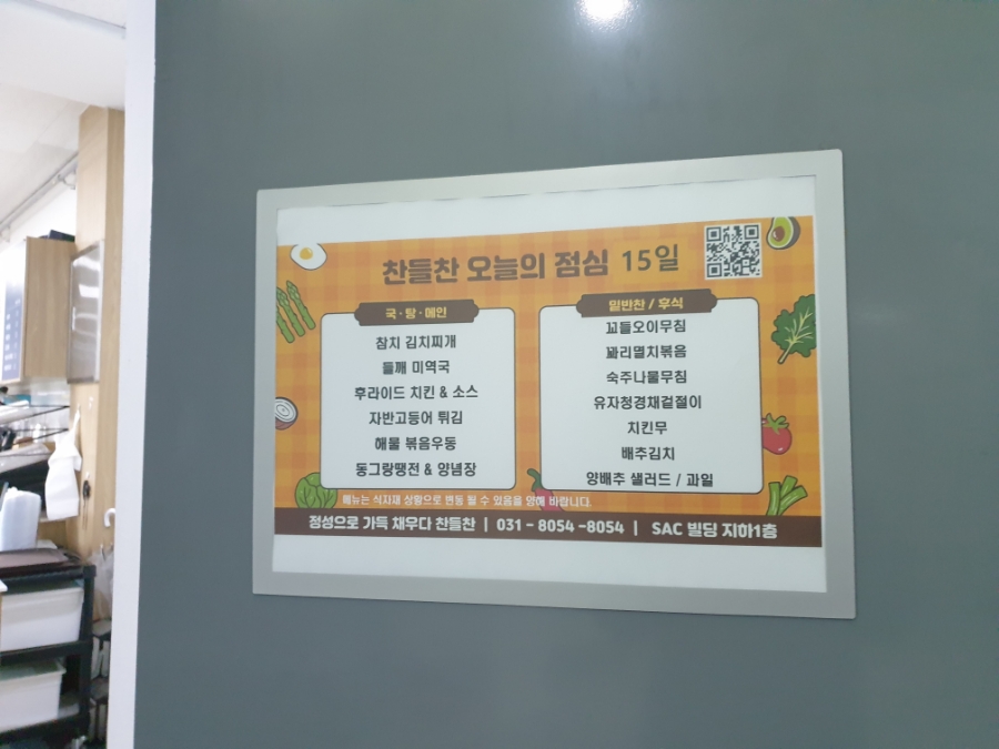 찬들찬 사진 4