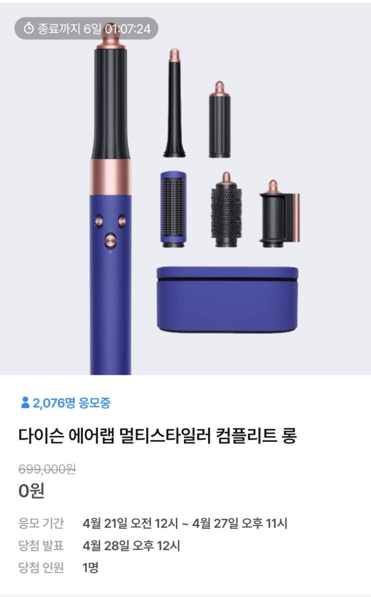  [챌린저스]<뷰티 래플>[8회차] 출석과 응모를 많이 할수록 확률 높아지는 올리브영 이벤트! "다이슨 에어랩 멀티 스타일러 컴플리트 롱"을 득템해 보세요