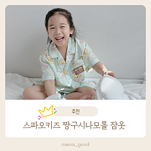 스파오키즈 유아 산리오 짱구 시나모롤 잠옷 여아 선물 추천