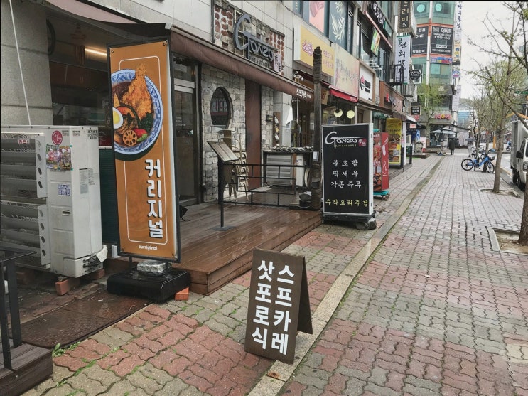  정발산카레스프, 다양한 삿포로의 맛과 풍미를 느낄 수 있는 커리지널 일산점