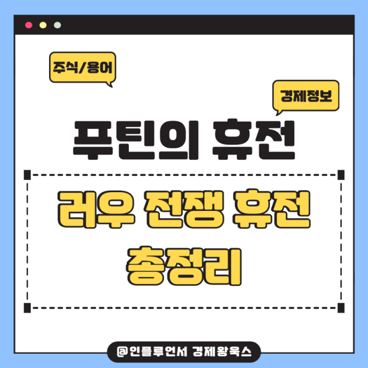 러우 전쟁 <b>푸틴 휴전</b> 제안, <b>젤렌스키</b> 연장 제안한 이유(부활절)