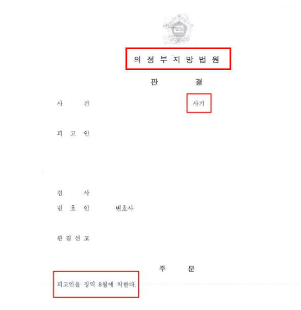 무속인사기 성립기준은 관련 사진