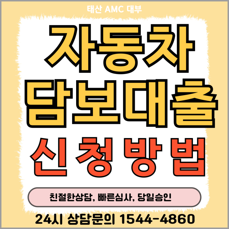  김천자동차담보대출, 조건과 비교 한눈에