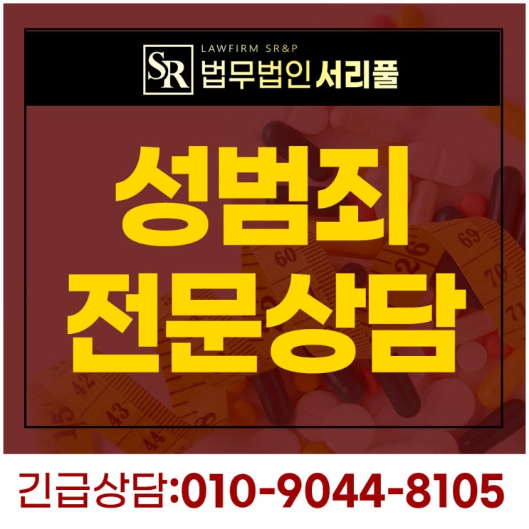  안산성추행전문변호사 경찰조사 조력 중요한 만큼