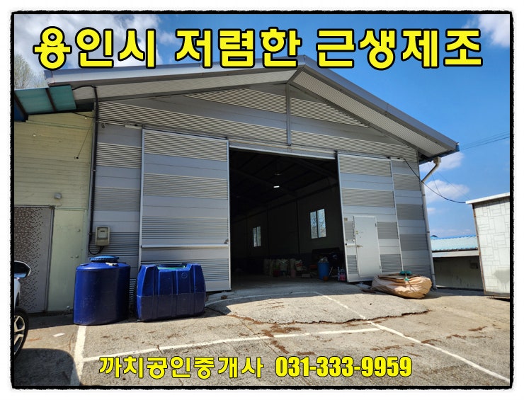  용인 제조장 월세 임대 60평 가성비좋고 즉시입주가능