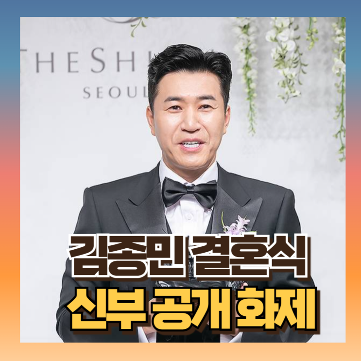 <b>김종민</b> <b>신부</b> 와이프 11살연하 <b>결혼식</b> 드레스 정보 (ft이네스... 