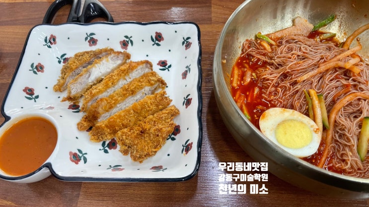  길동 냉면 돈까스 맛집 [복조리] 우리 동네 설렁탕 함흥냉면 맛집