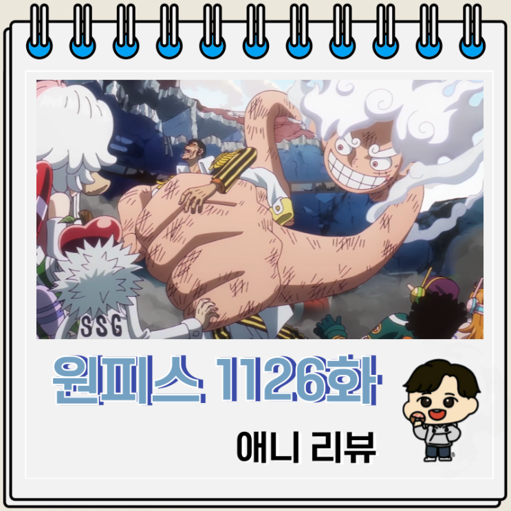 원피스 1126화 애니 니카 루피 키자루 원피스 1126화 애니 니카 루피 키자루