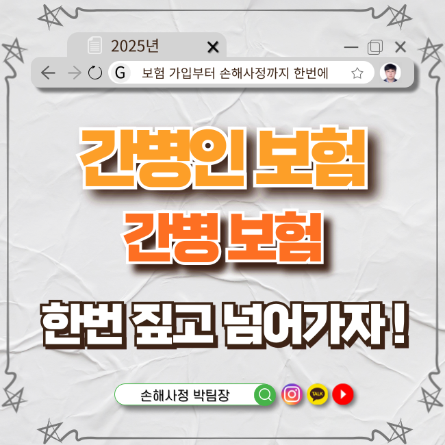  헷갈리기 쉬운 간병보험 vs 간병인 보험, 정확히 알고 가입하자!