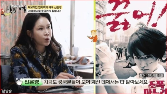 신은경, 조폭마누라 결혼과 이혼 드라마틱 인생 & 故 김수미 그리움, 스태프들 하희라만 챙겨