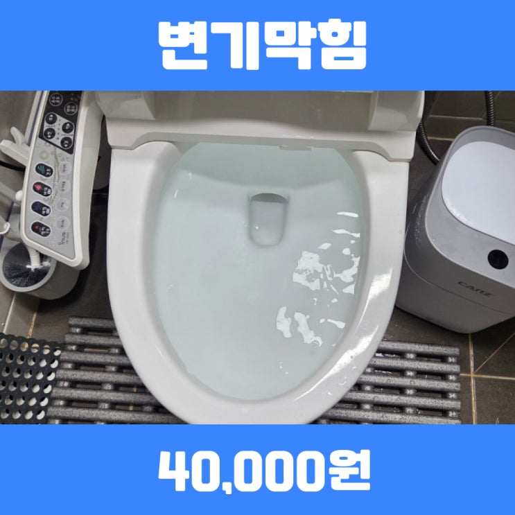  수원변기뚫는업체 영통변기막힘 진행건