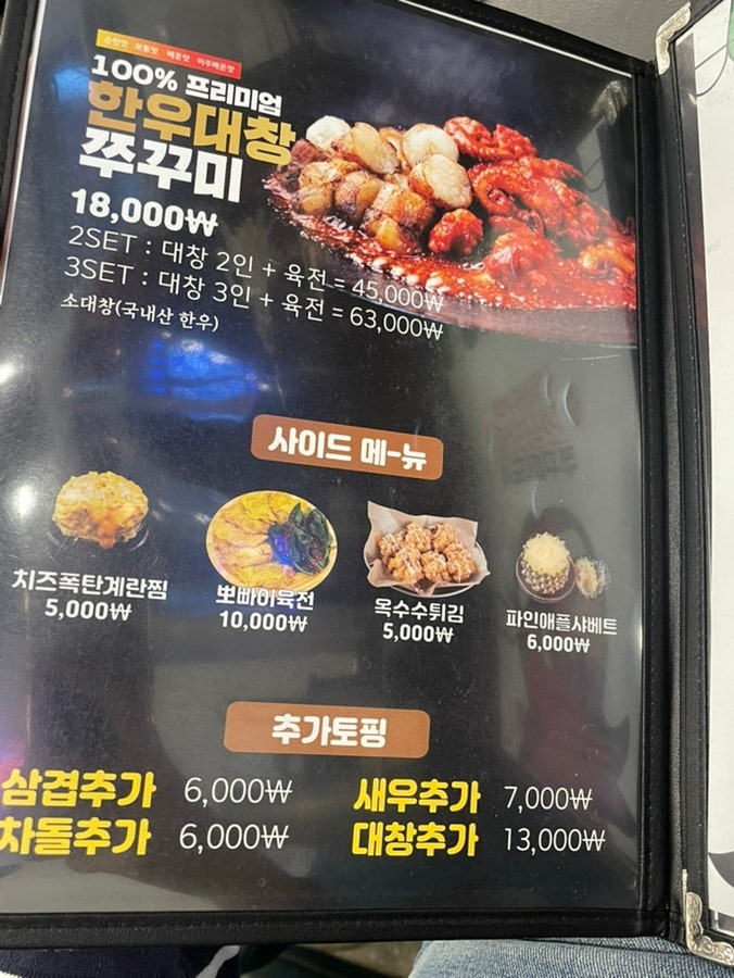 쭈꾸미도사 송내점 사진 3