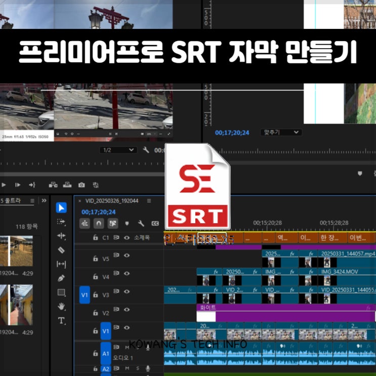  프리미어프로 자막 내보내기 유튜브 SRT 파일 제작 방법