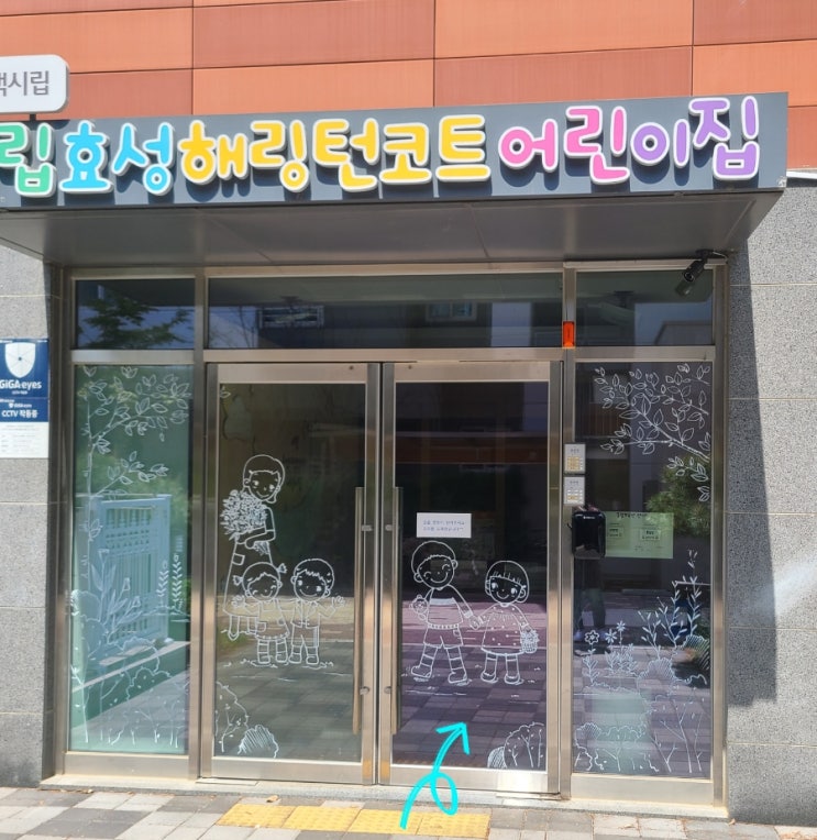  시립어린이집 유리 그림 작업,현관 윈도우 페인팅 일부 추가 작업입니다.