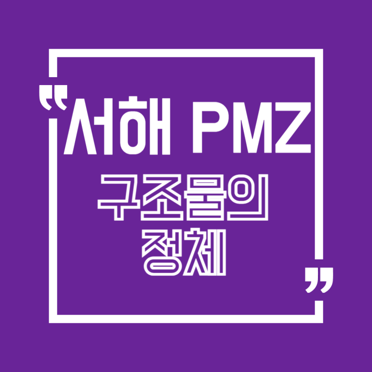 서해공정 이슈 총정리 – 중국의 해상 구조물 '선란', 그 진짜 의미는?
