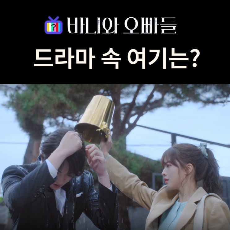  바니와 오빠들 촬영지_제이작가 랑의 문어발이 폭로되는 전시장은? 평창동 가나아트센터