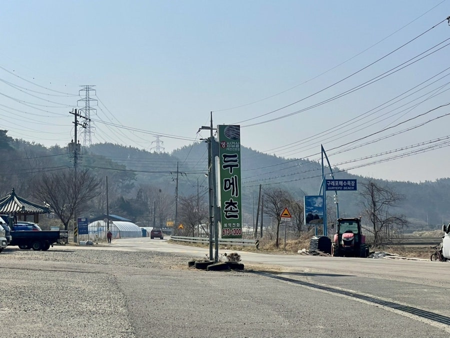 두메촌 사진 1