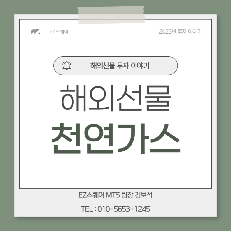 해외선물 뜻 미국 주식 거래 차이점 천연가스 롱 숏 투자 어떻게 해야할까?