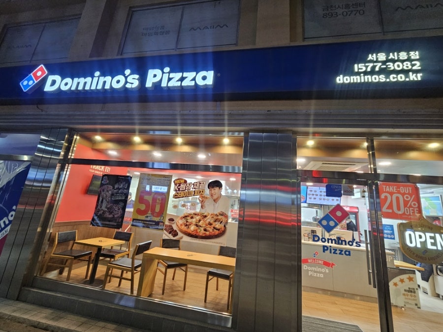 도미노피자 시흥점 사진 1