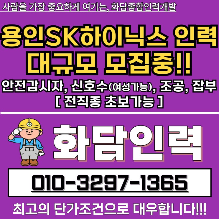  SK하이닉스 용인 건설현장 입사 시 필요한 서류 총정리