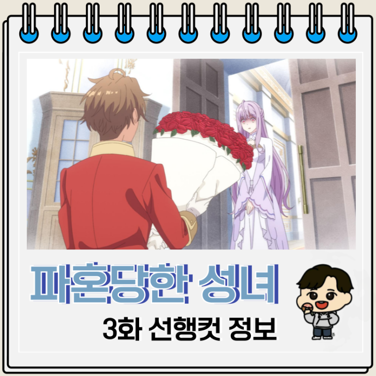 완벽해서 귀여운 구석이 없다고 파혼당한 성녀는 이웃 나라에 팔린다 애니 3화 데이트 완벽해서 귀여운 구석이 없다고 파혼당한 성녀는 이웃 나라에 팔린다 애니 3화 데이트