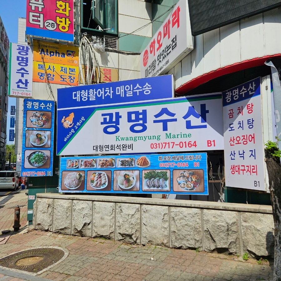 광명수산 사진 4