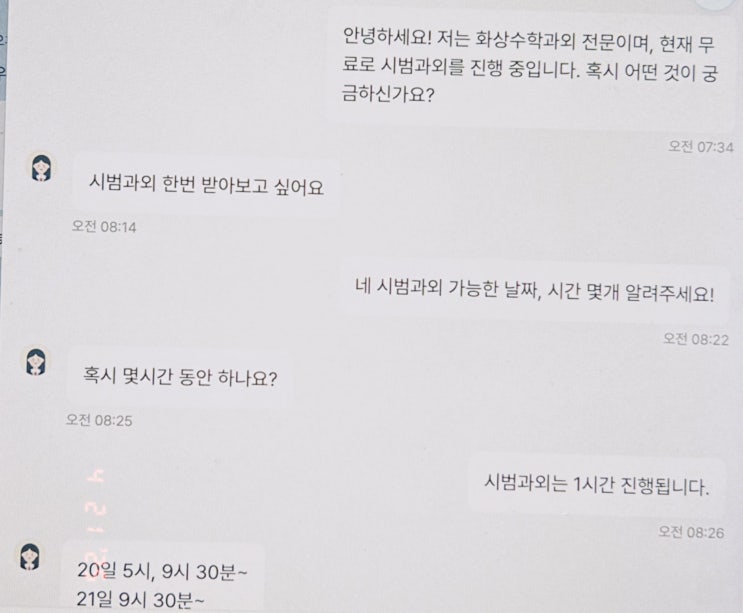  10명 중 8명이 등록한 수학 화상 시범과외 방법