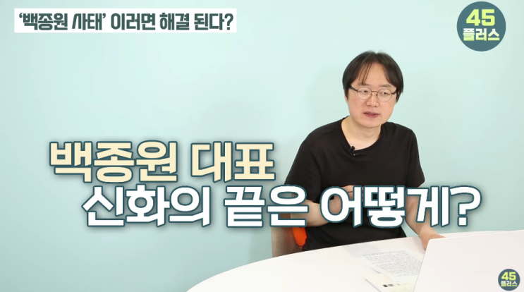 <b>백종원 갑질</b>? 팀 교체요구 그리고 출연자 하차 압박설 <b>논란</b>[종합]