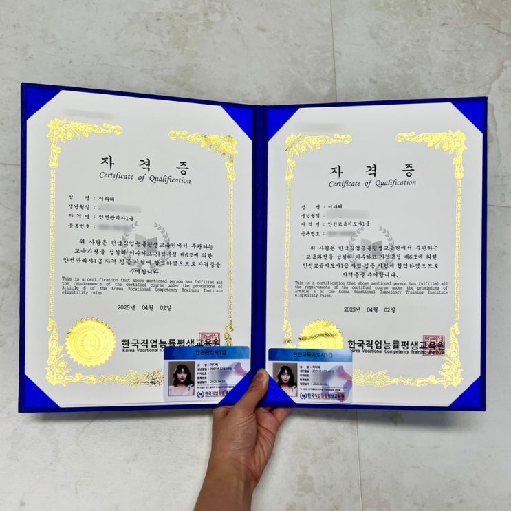  한국직업능률 평생교육원 : 안전 교육 지도사 1급 / 안전 관리사 1급 수강 후기 및 자격증 발급 후기 !