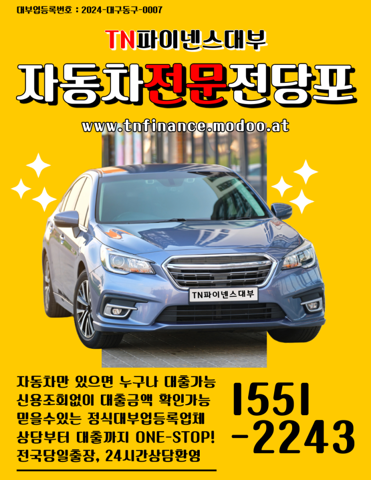  새로운 금융 솔루션 자동차 전당포 이용 후기