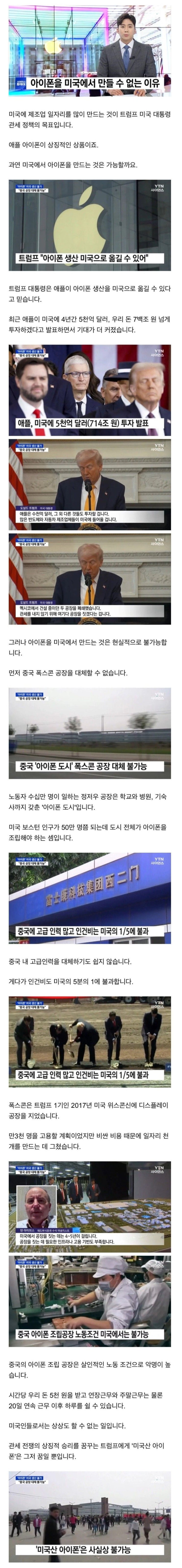  아이폰을 미국에서 만들 수 없는 이유.