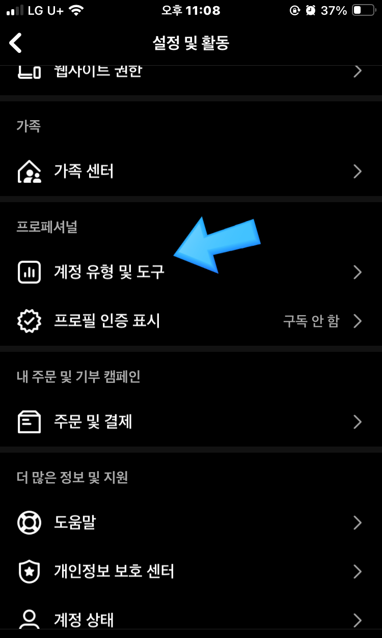 2025년 인스타그램 비지니스 계정 전환(사업자,자영업자)