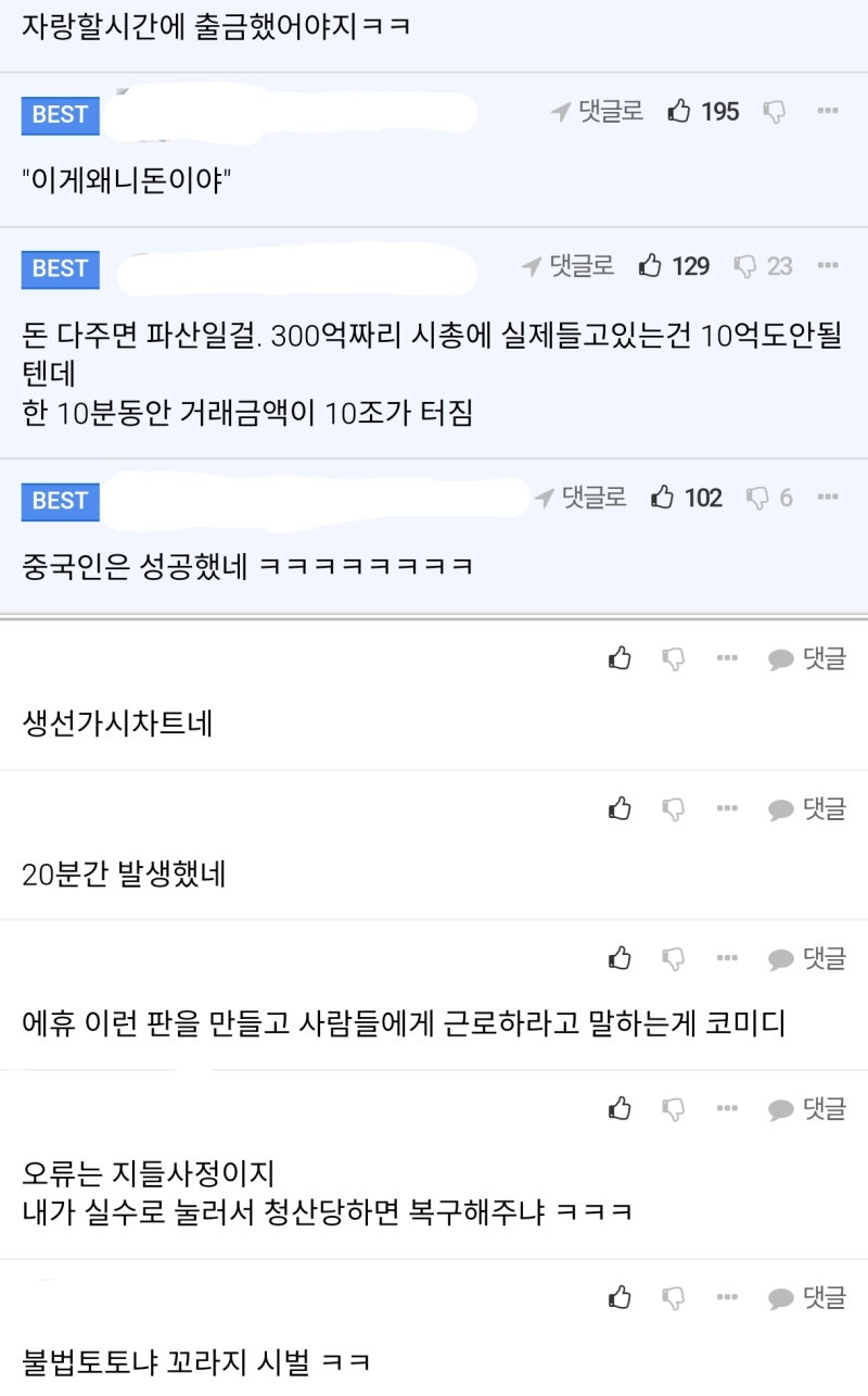 오늘자 코인판 돈복사버그 레전드 사건 발생 ㄷㄷ : 네이버 블로그