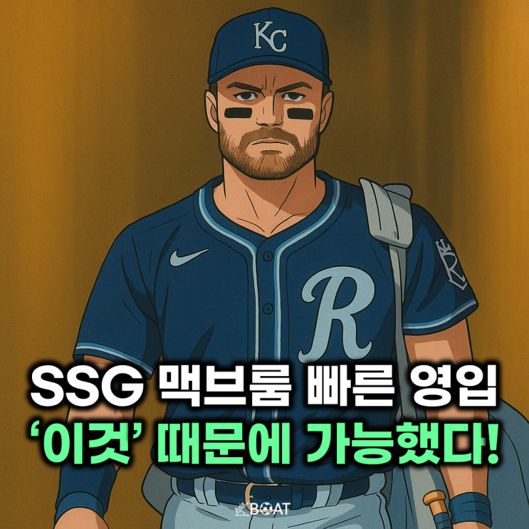  SSG, 맥브룸 초스피드 영입 이유 있었네?..."2년 연속 초스피드 외국인 대체 성공할까"