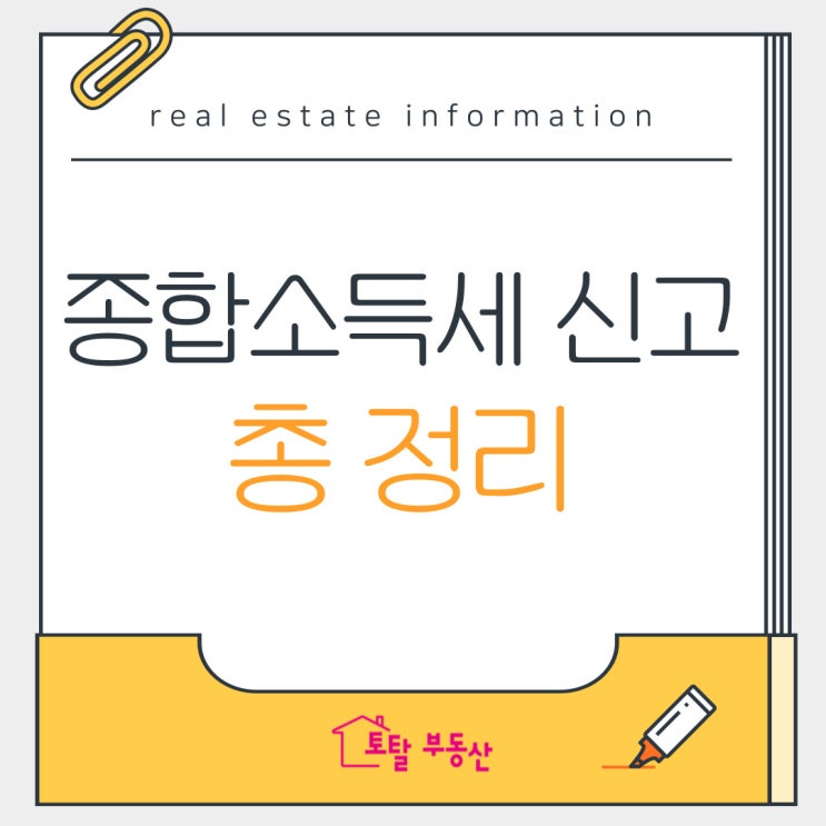  종합소득세 신고, 언제부터 어떻게 해야 할까? 2025년 핵심 요약