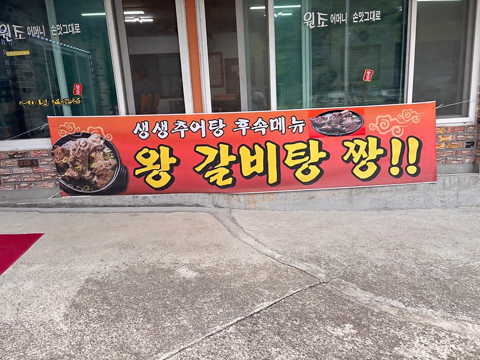 생생추어탕 사진 5