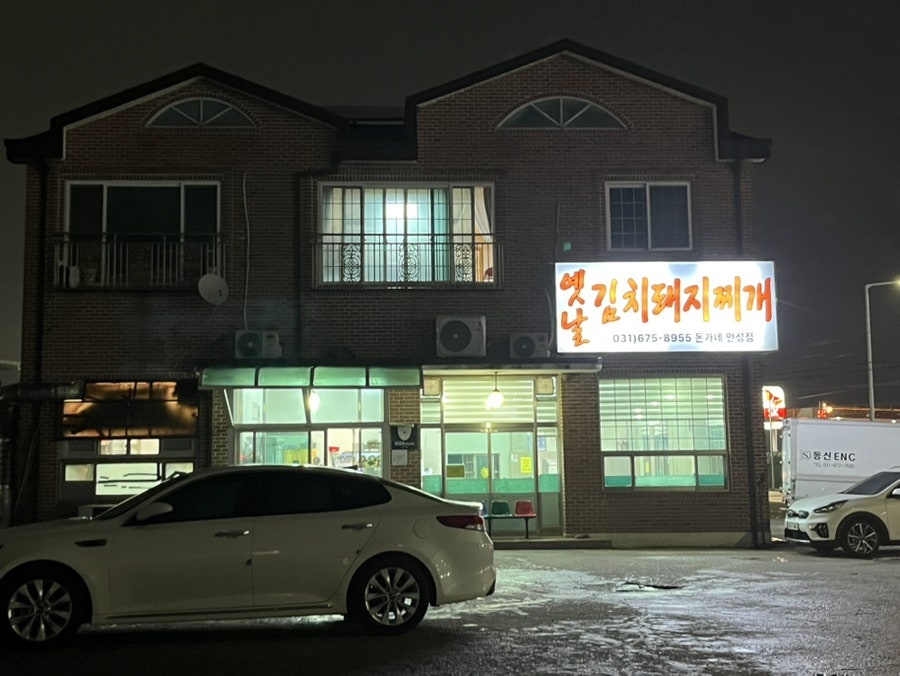 돈가네 안성점 사진 1