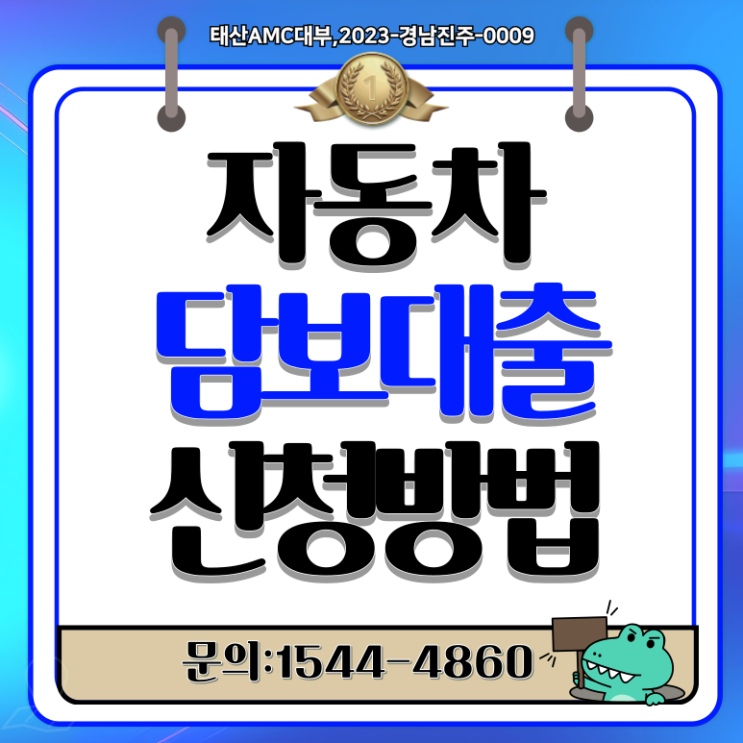  서울자동차담보대출 누구나 이용가능