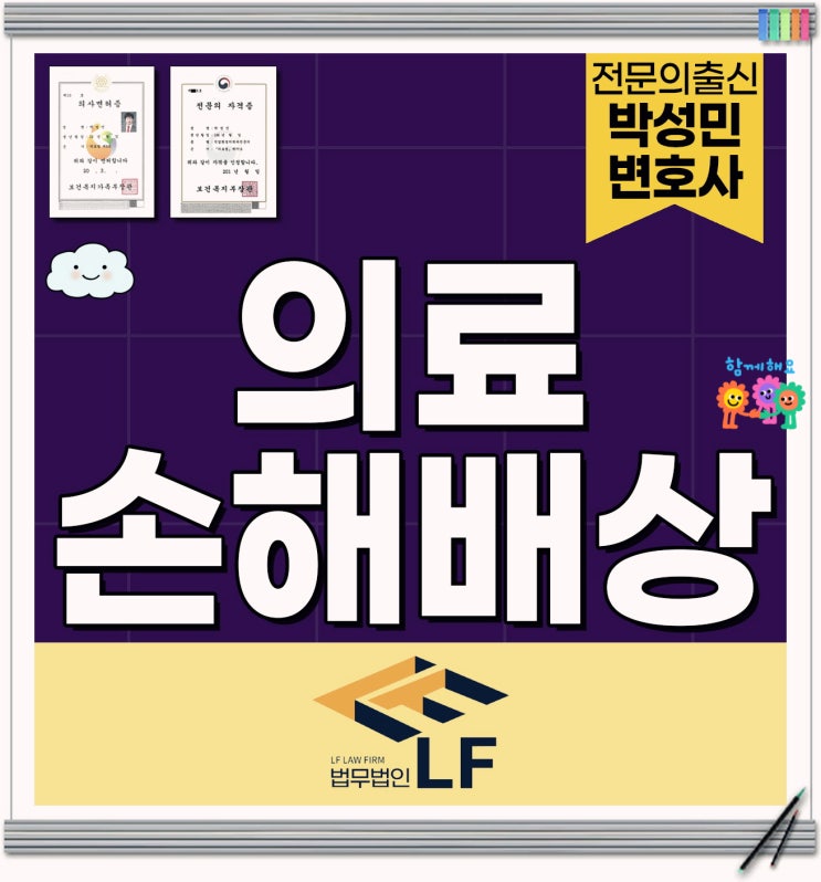  의료사고소송 손해배상 철저한 준비가
