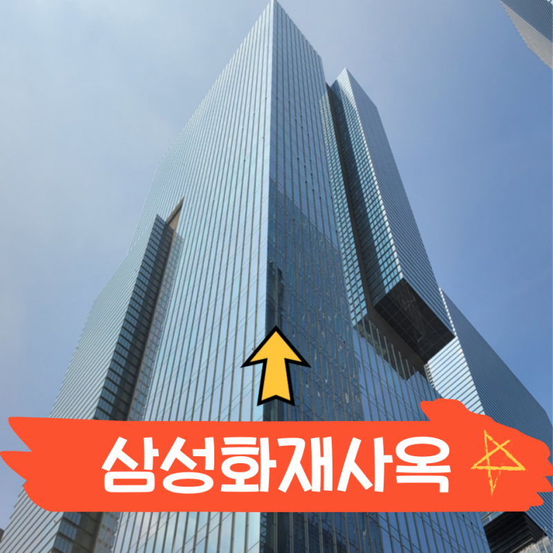 강남역 사무실 임대 서초동 삼성화재 서초타워