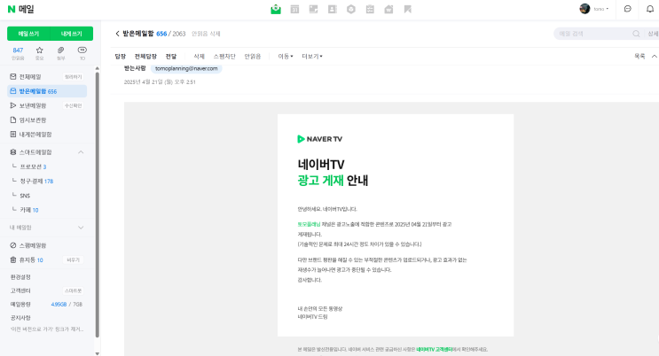 네이버 티비 광고 수익 조건 충족하기 방법 안내 설명 네이버 티비 광고 수익 조건 충족하기 방법 안내 설명