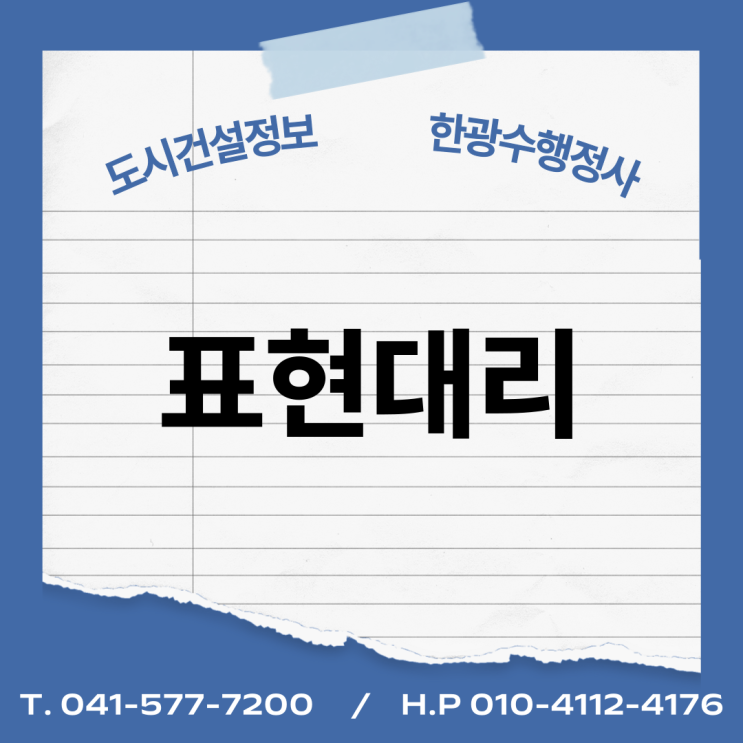  표현대리